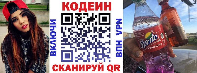 Codein напиток Lean (лин)  Няндома 